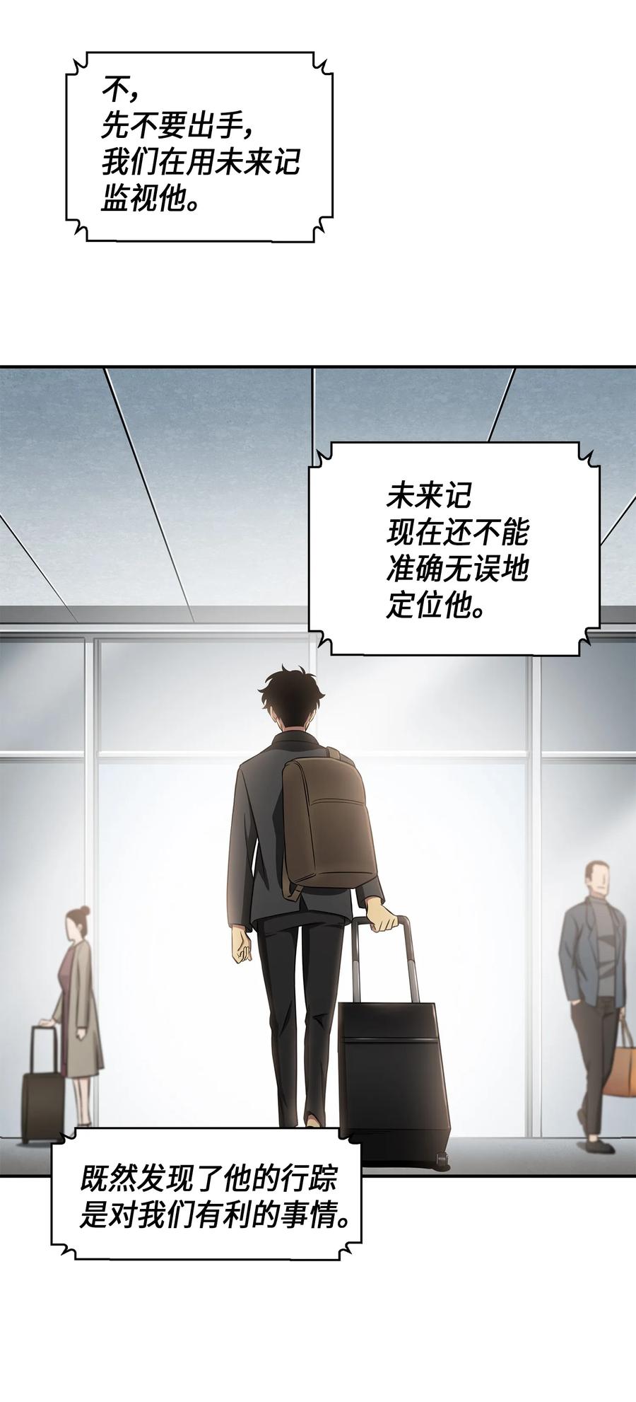《我独自盗墓》023 未来记 第32页