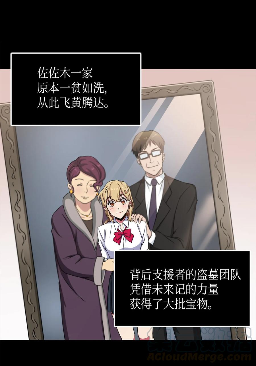 《我独自盗墓》023 未来记 第9页