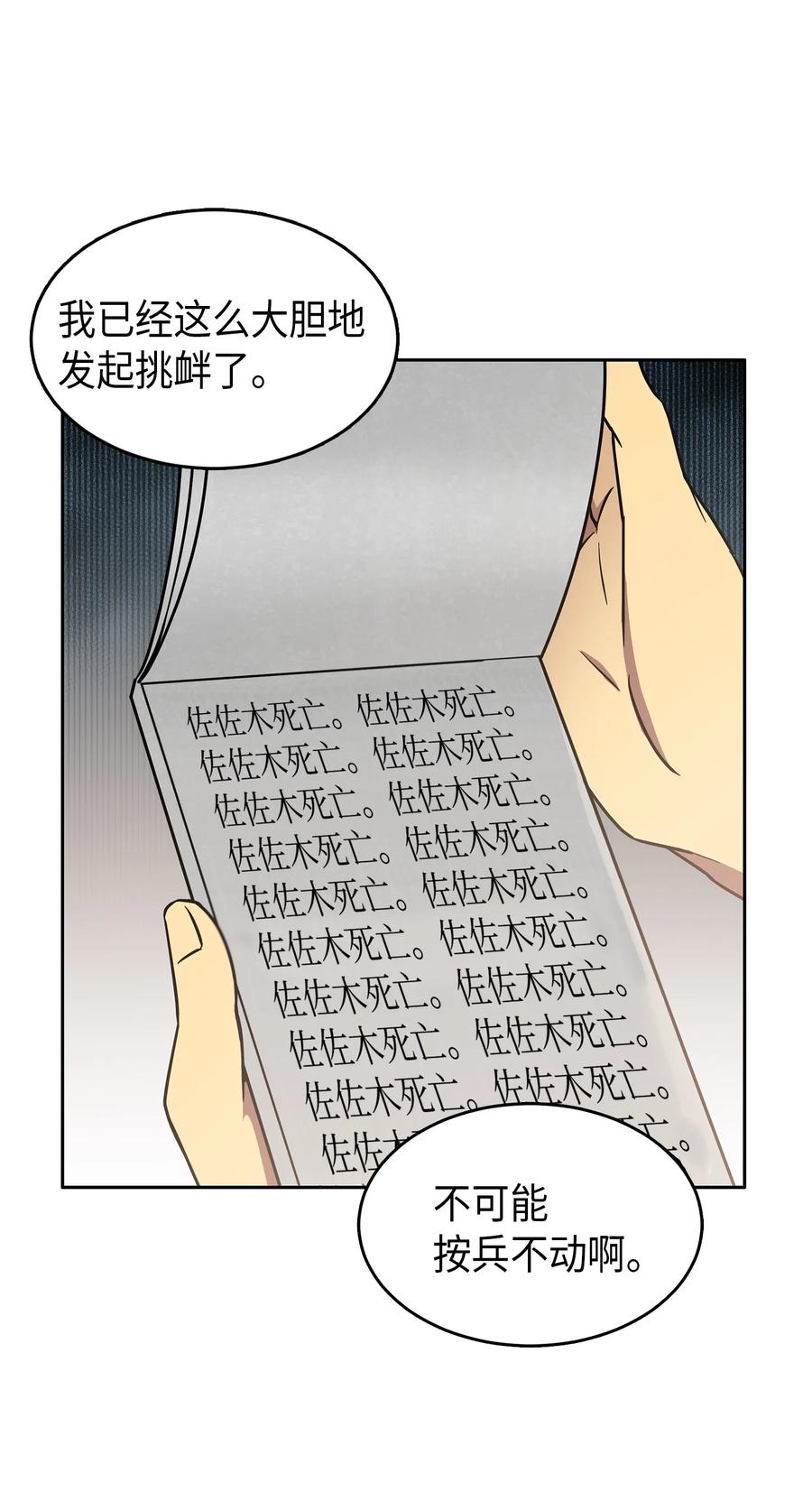 《我独自盗墓》023 未来记 第38页