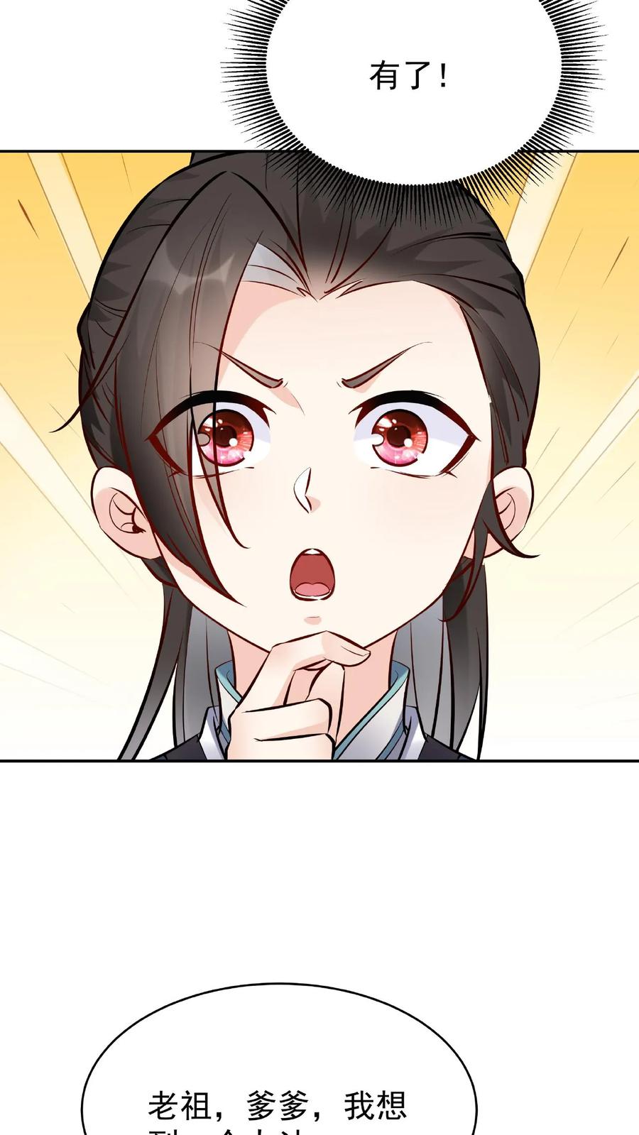这个反派有点良心，但是不多！ 第22话 战意弥漫 第17页