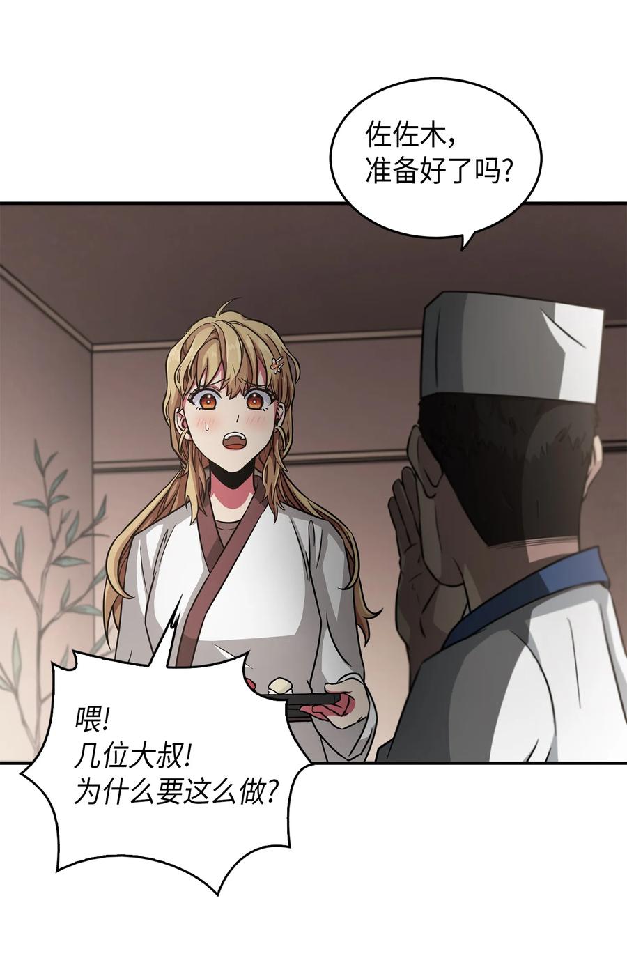 《我独自盗墓》023 未来记 第44页