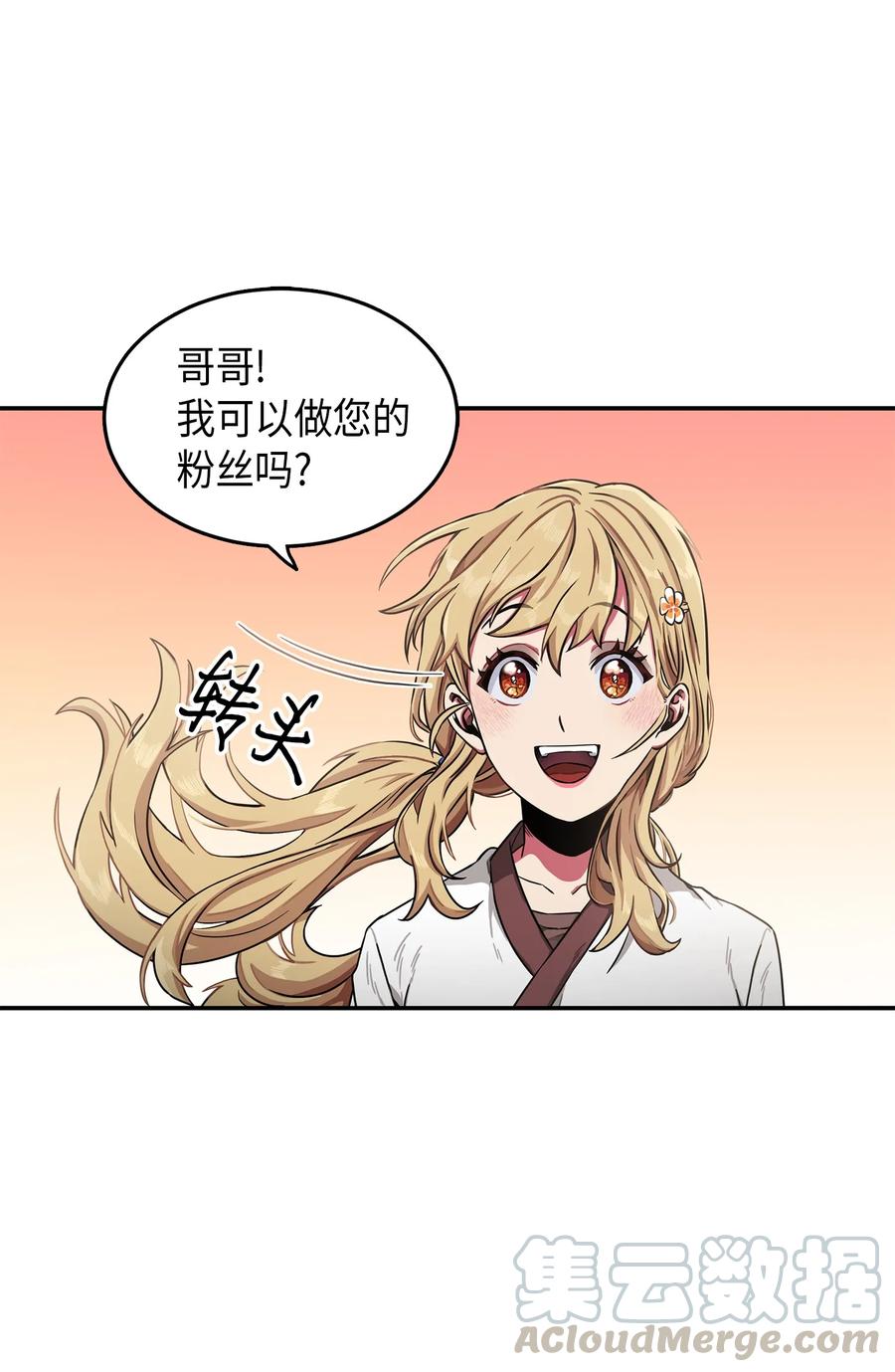 《我独自盗墓》024 我们去约会吧 第7页