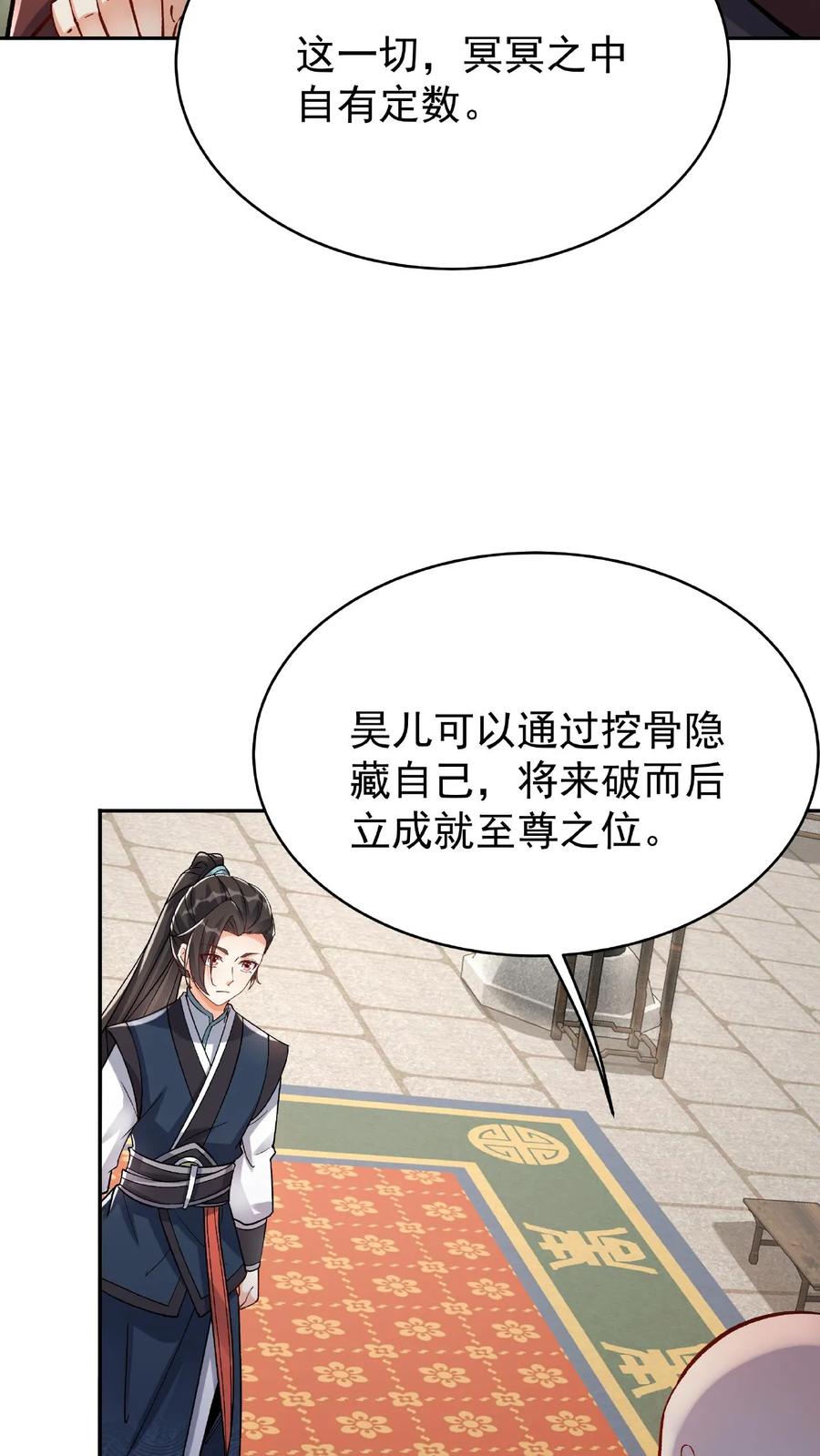 这个反派有点良心，但是不多！ 第23话 舐犊情深 第5页
