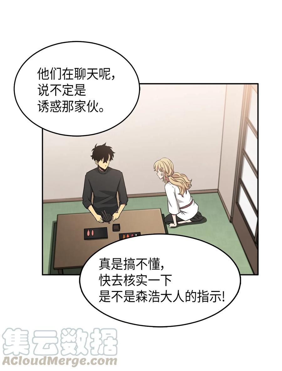 《我独自盗墓》024 我们去约会吧 第10页