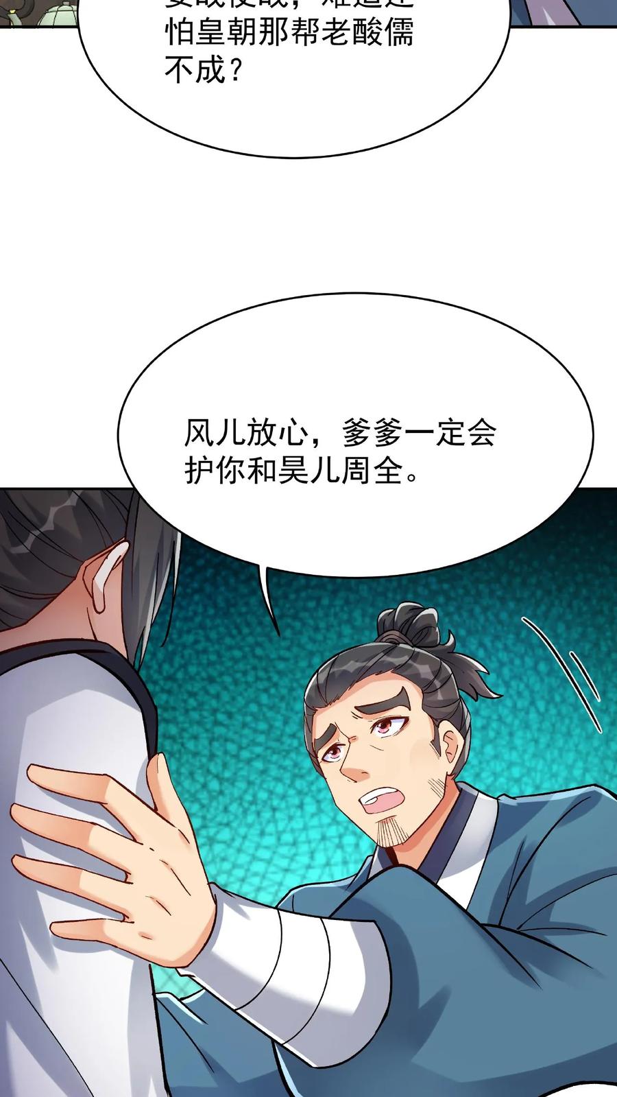 这个反派有点良心，但是不多！ 第23话 舐犊情深 第11页