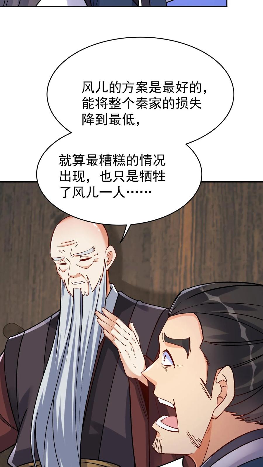 这个反派有点良心，但是不多！ 第23话 舐犊情深 第21页