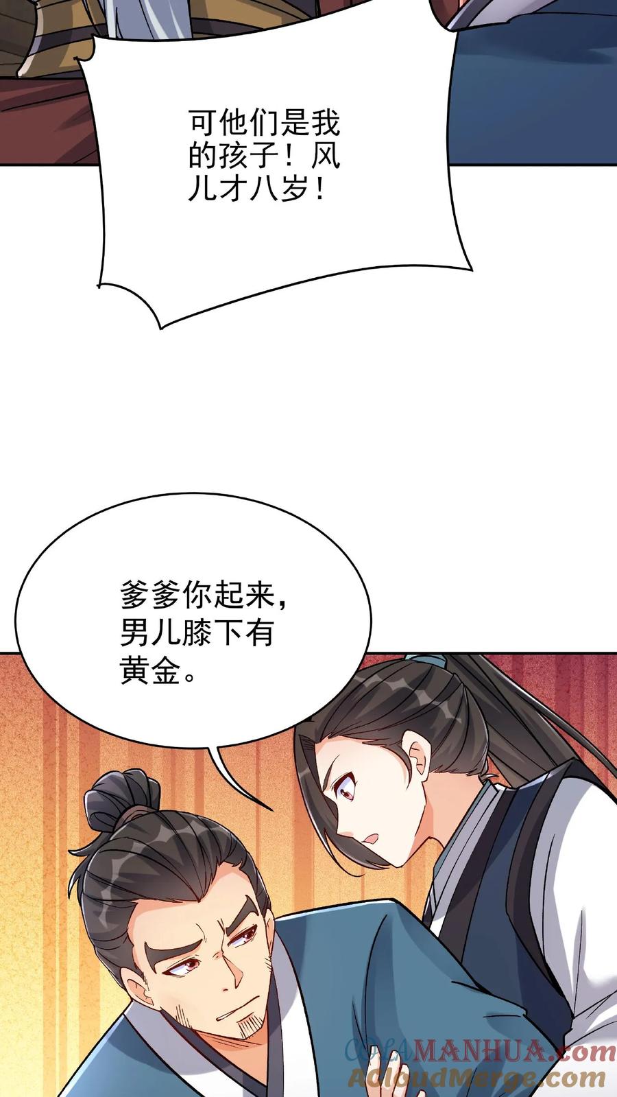 这个反派有点良心，但是不多！ 第23话 舐犊情深 第22页