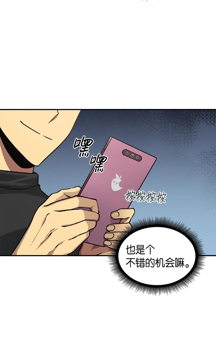 《我独自盗墓》024 我们去约会吧 第17页