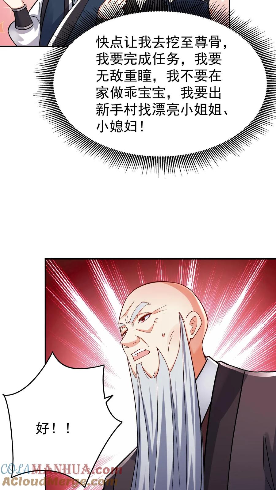 这个反派有点良心，但是不多！ 第23话 舐犊情深 第16页