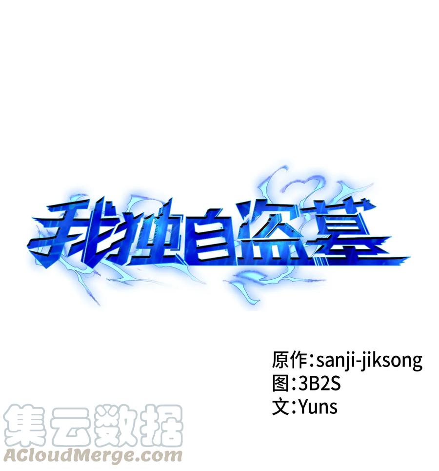 《我独自盗墓》024 我们去约会吧 第1页