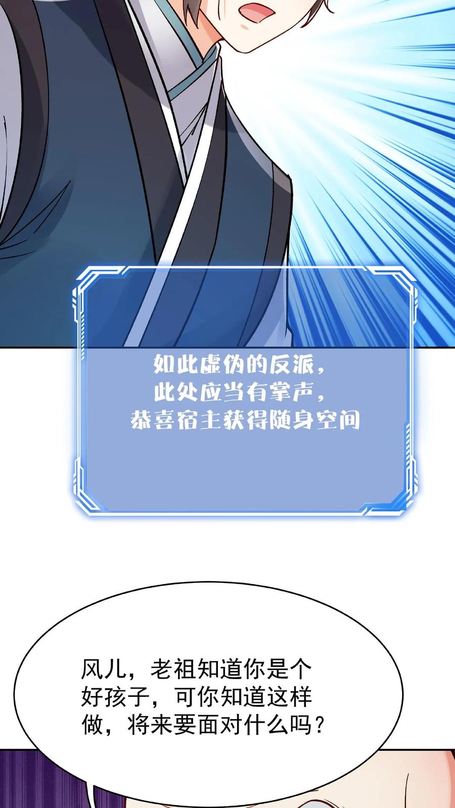 这个反派有点良心，但是不多！ 第23话 舐犊情深 第13页