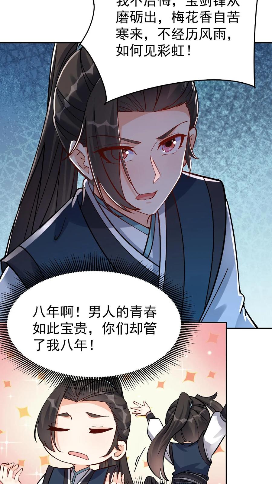 这个反派有点良心，但是不多！ 第23话 舐犊情深 第15页