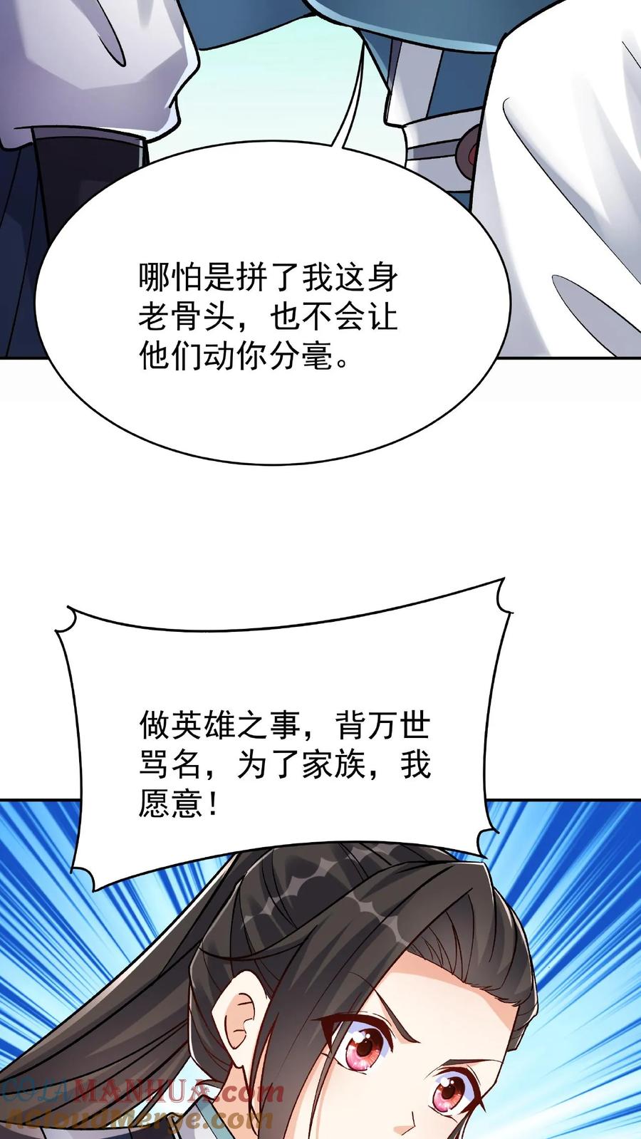 这个反派有点良心，但是不多！ 第23话 舐犊情深 第12页