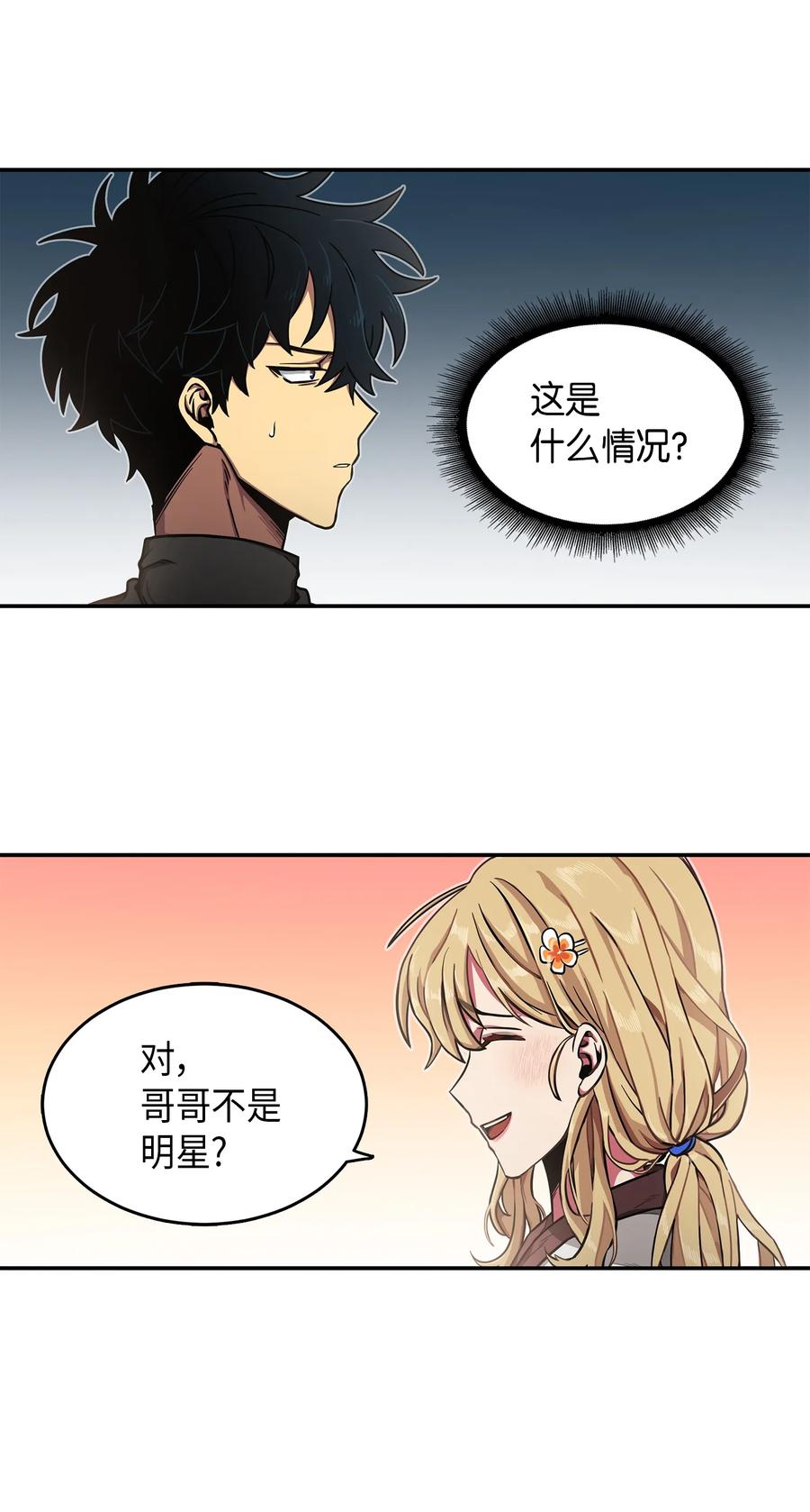 《我独自盗墓》024 我们去约会吧 第8页