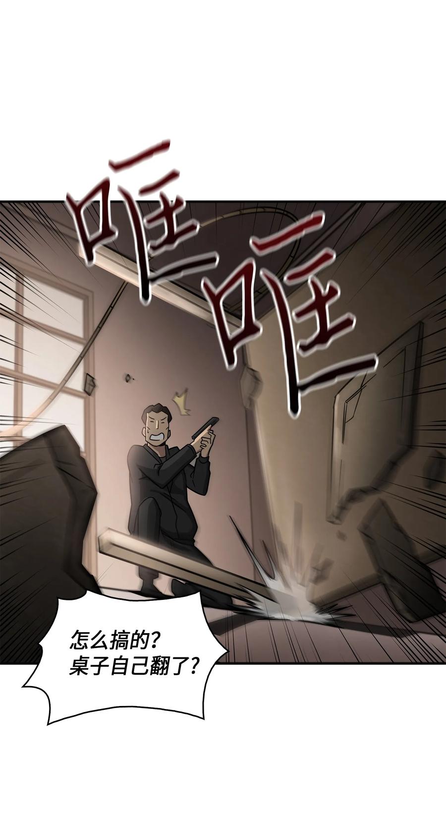 《我独自盗墓》024 我们去约会吧 第21页
