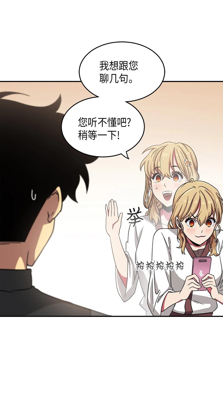 《我独自盗墓》024 我们去约会吧 第12页