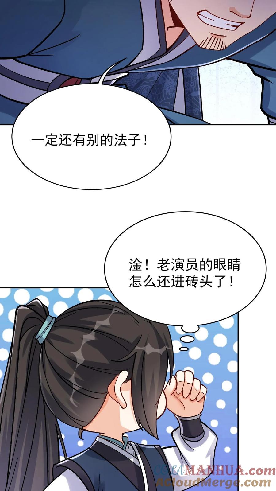 这个反派有点良心，但是不多！ 第23话 舐犊情深 第20页
