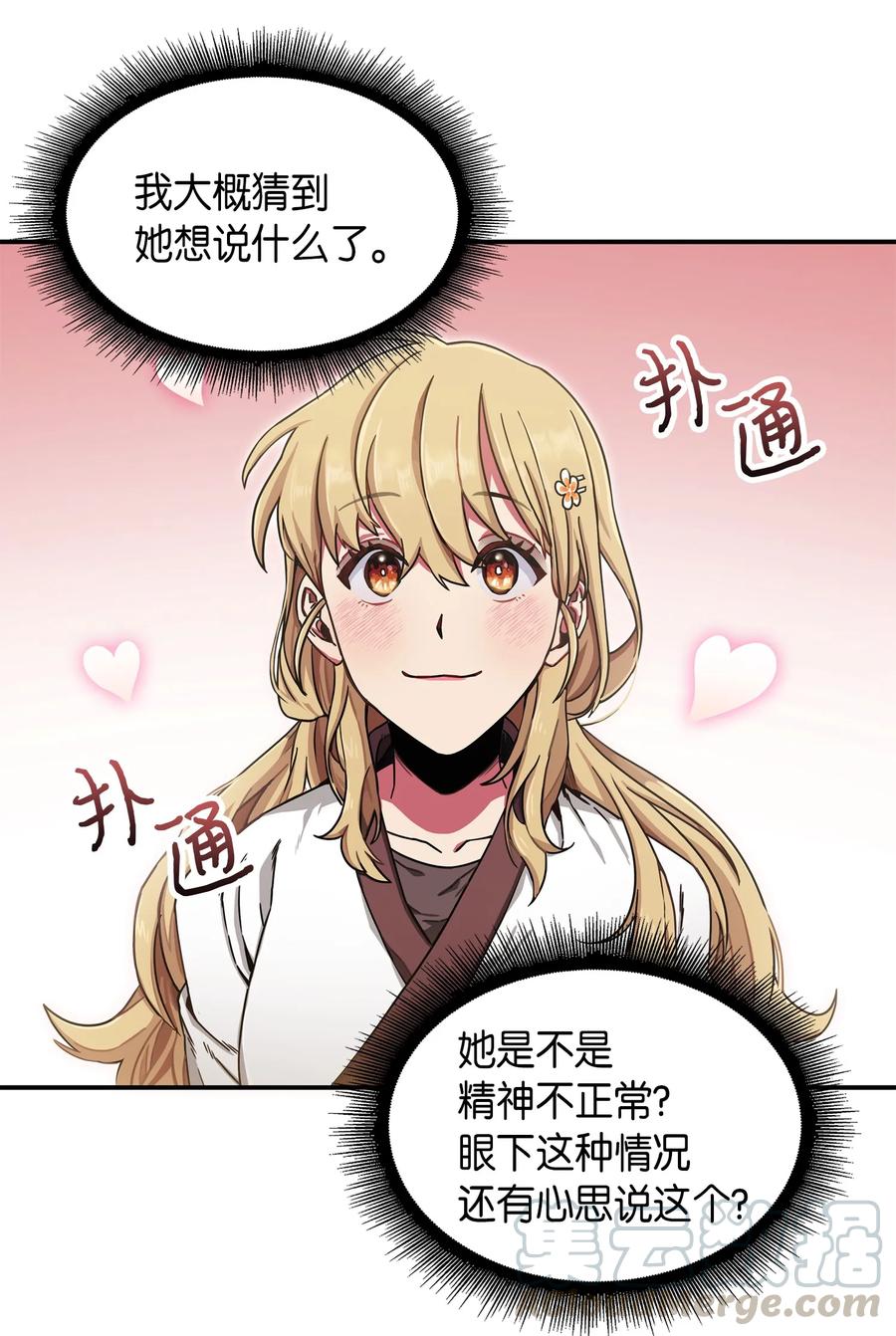 《我独自盗墓》024 我们去约会吧 第16页