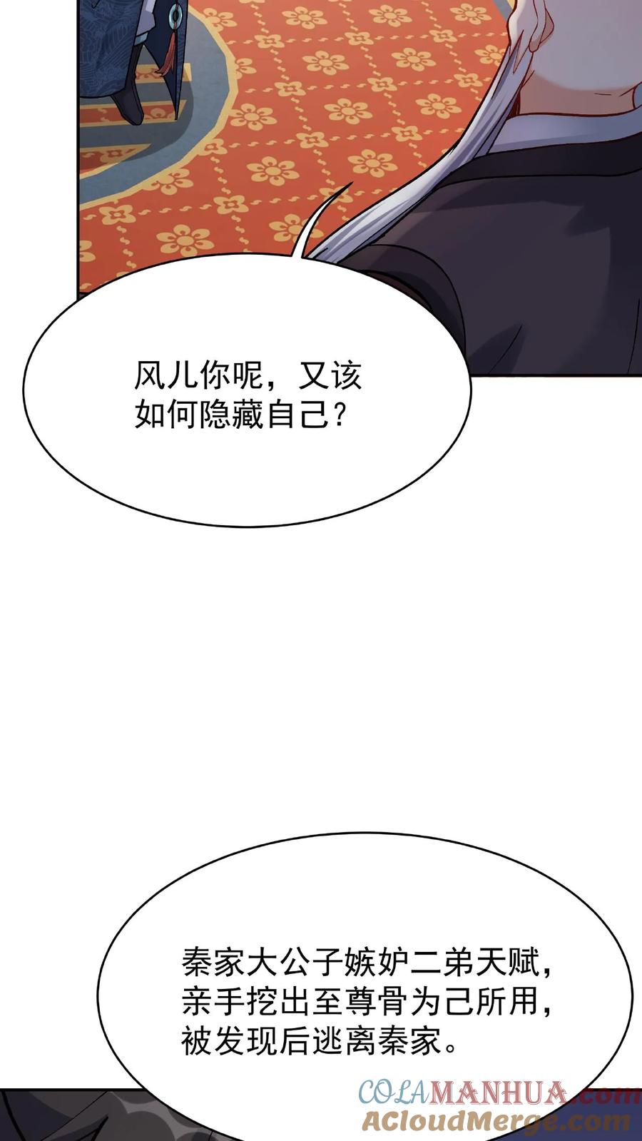 这个反派有点良心，但是不多！ 第23话 舐犊情深 第6页