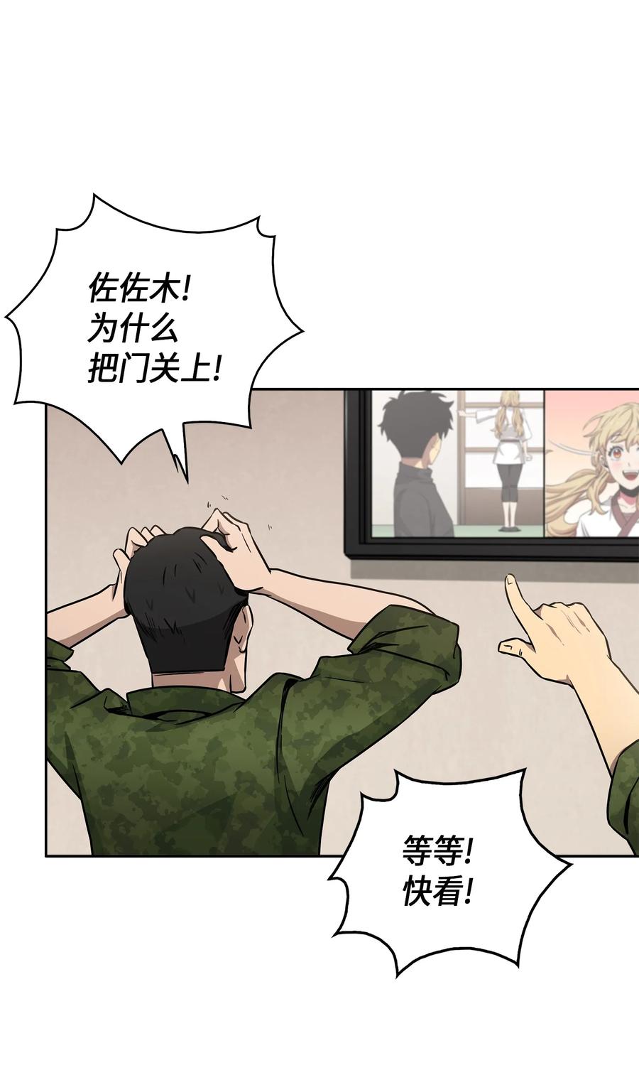 《我独自盗墓》024 我们去约会吧 第9页