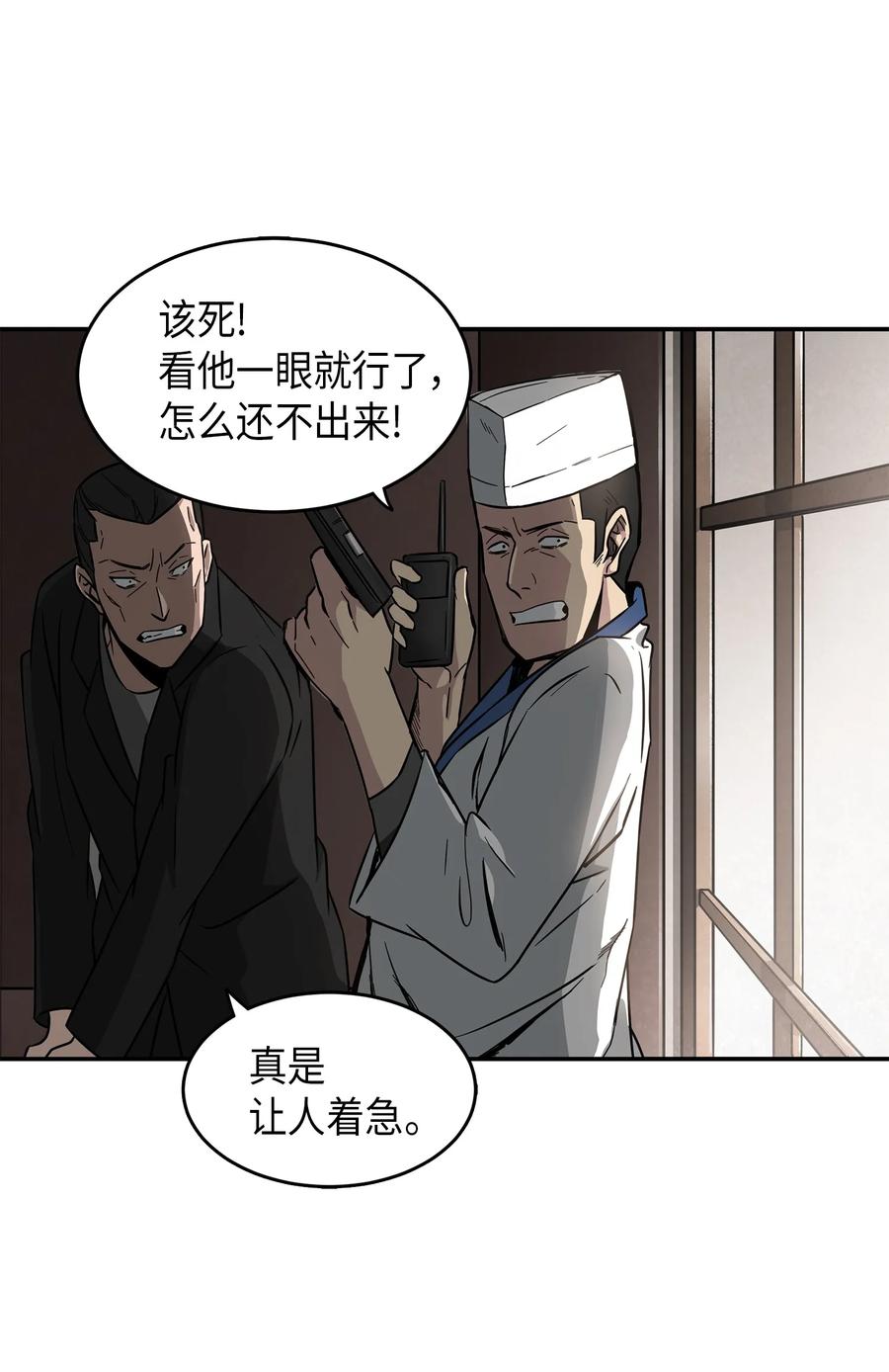 《我独自盗墓》024 我们去约会吧 第3页
