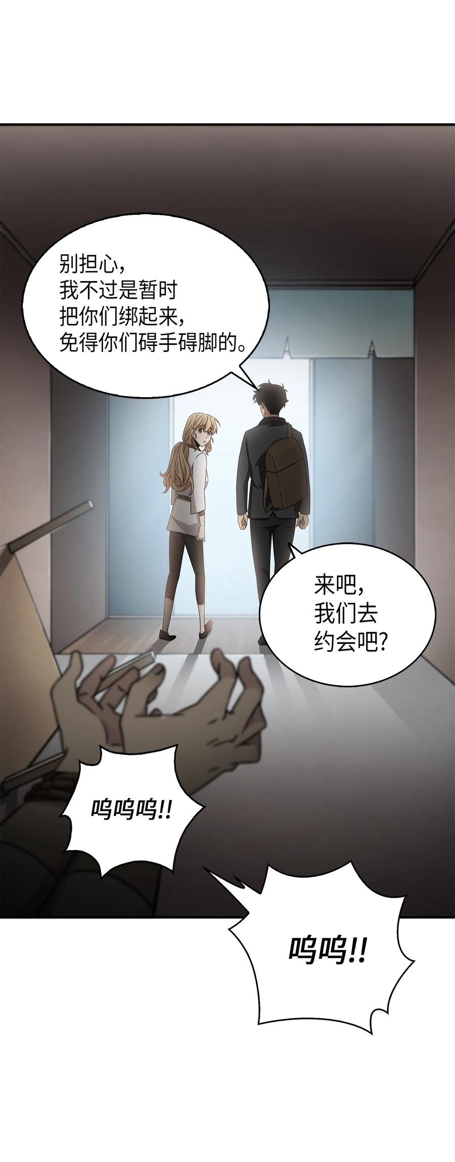 《我独自盗墓》024 我们去约会吧 第26页