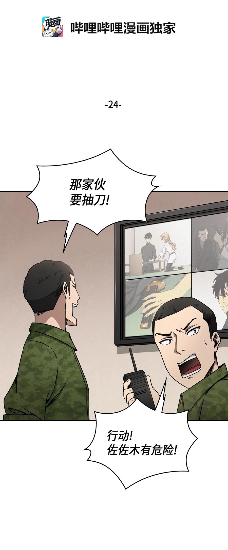 《我独自盗墓》024 我们去约会吧 第2页