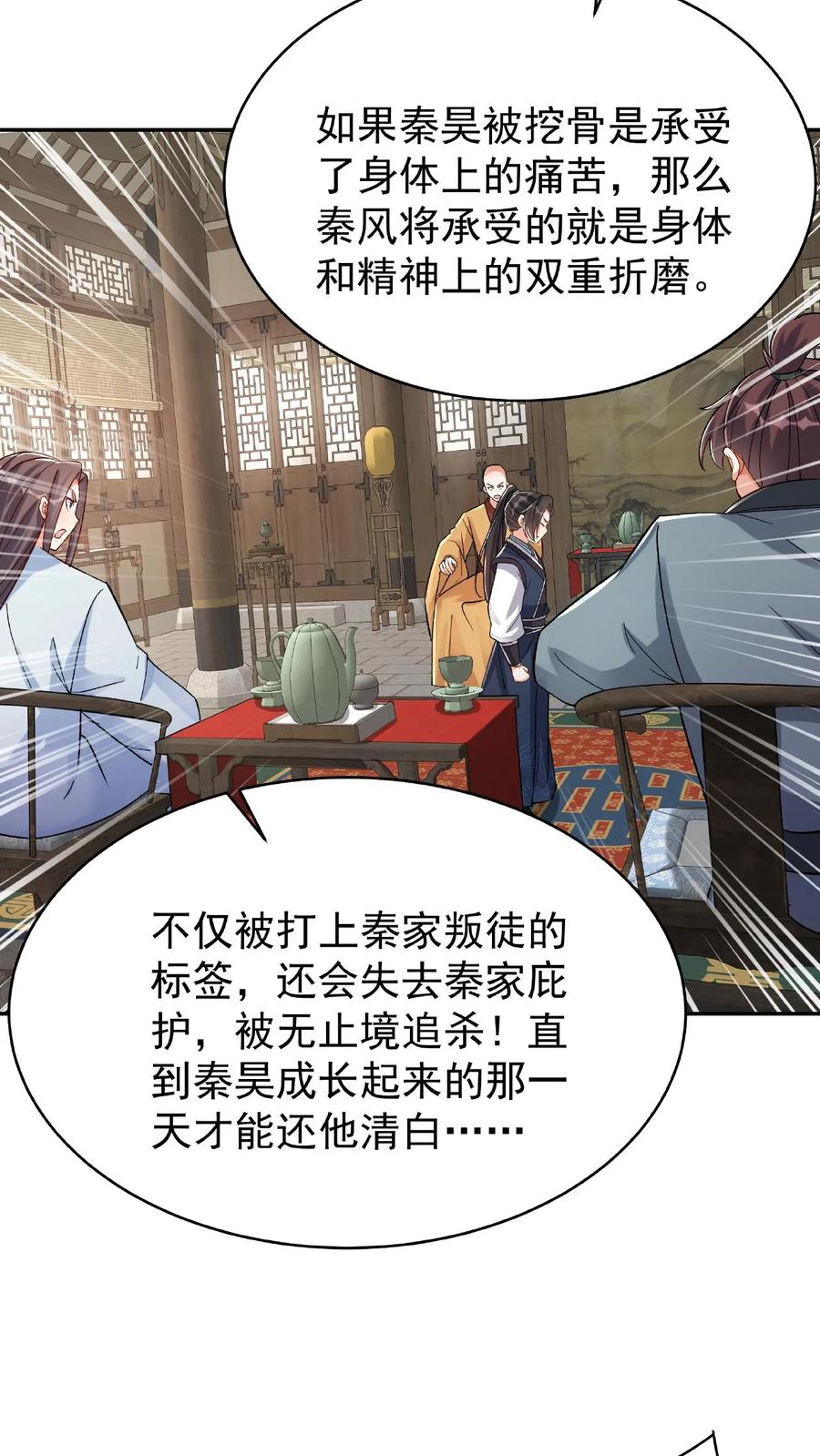 这个反派有点良心，但是不多！ 第23话 舐犊情深 第9页