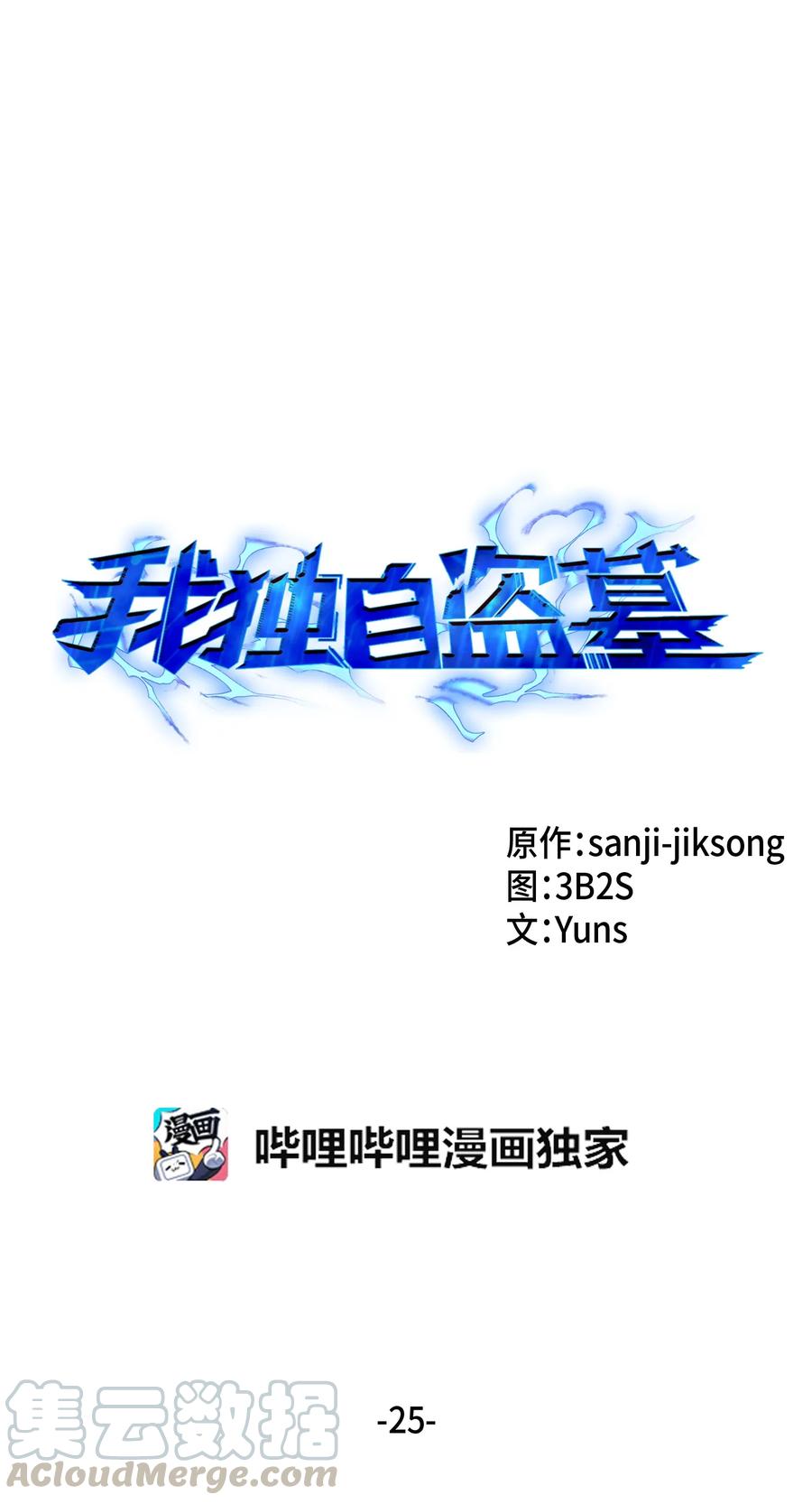 《我独自盗墓》025 特别的约会 第10页