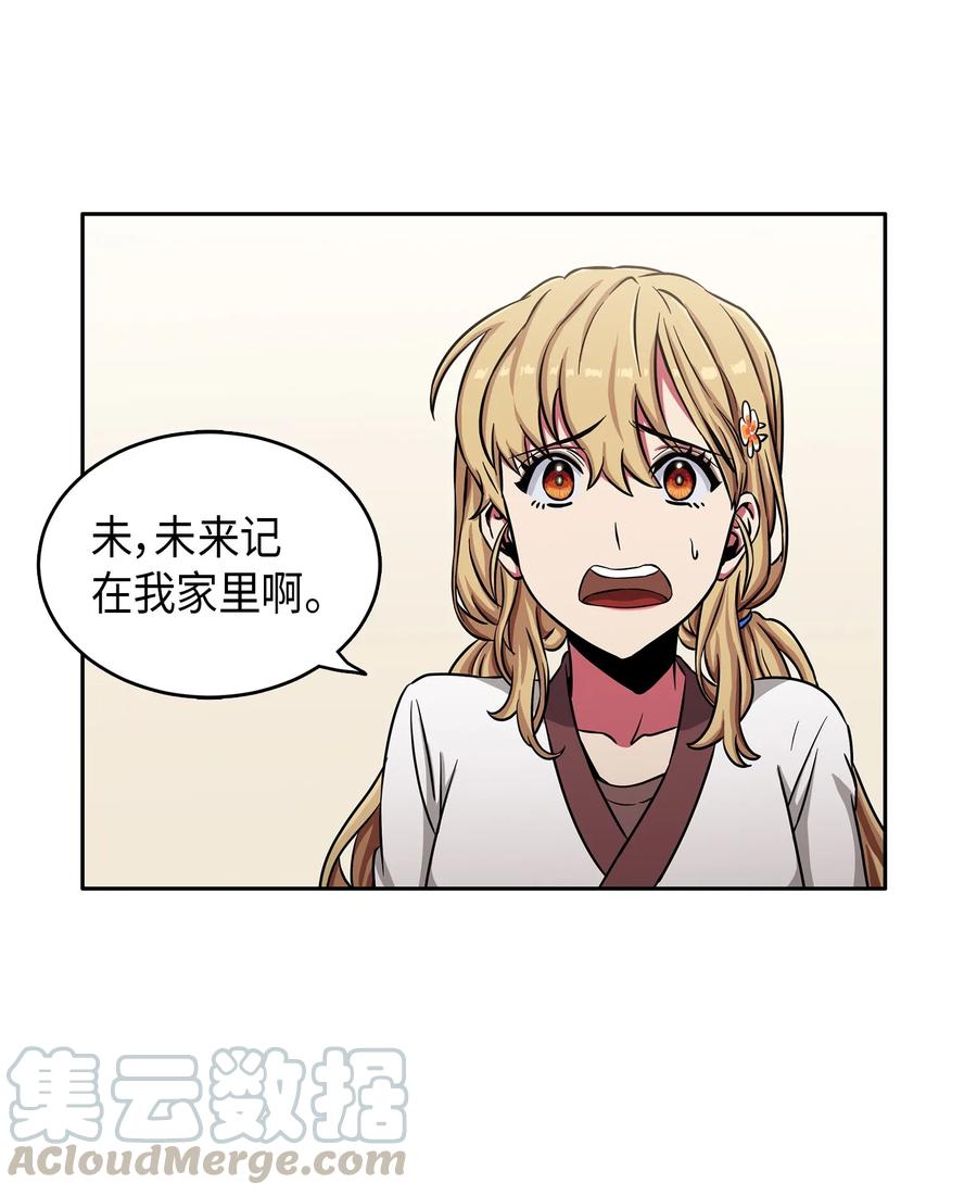 《我独自盗墓》025 特别的约会 第31页