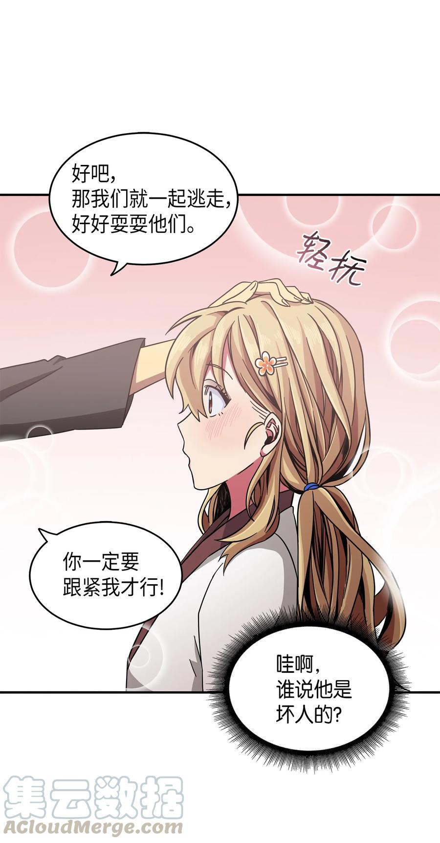 《我独自盗墓》025 特别的约会 第7页