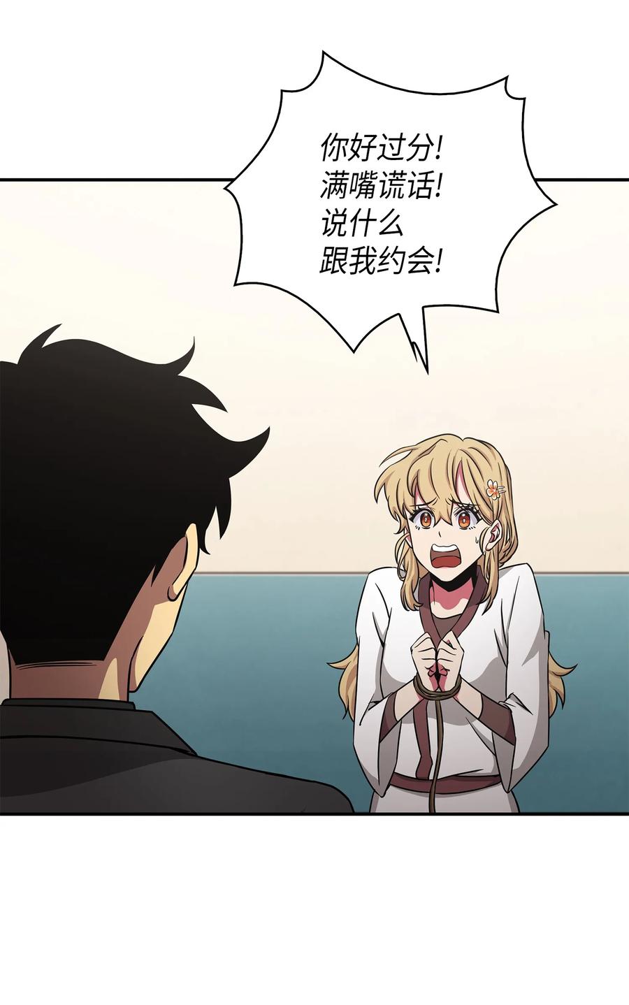 《我独自盗墓》025 特别的约会 第24页
