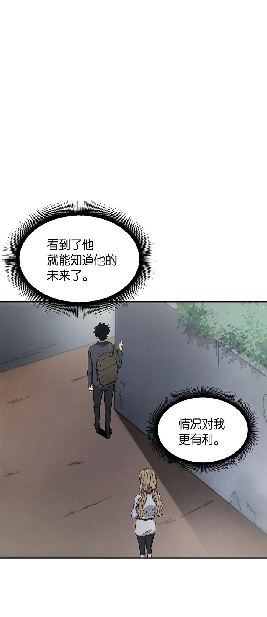 《我独自盗墓》025 特别的约会 第11页