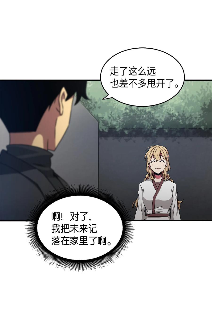 《我独自盗墓》025 特别的约会 第12页
