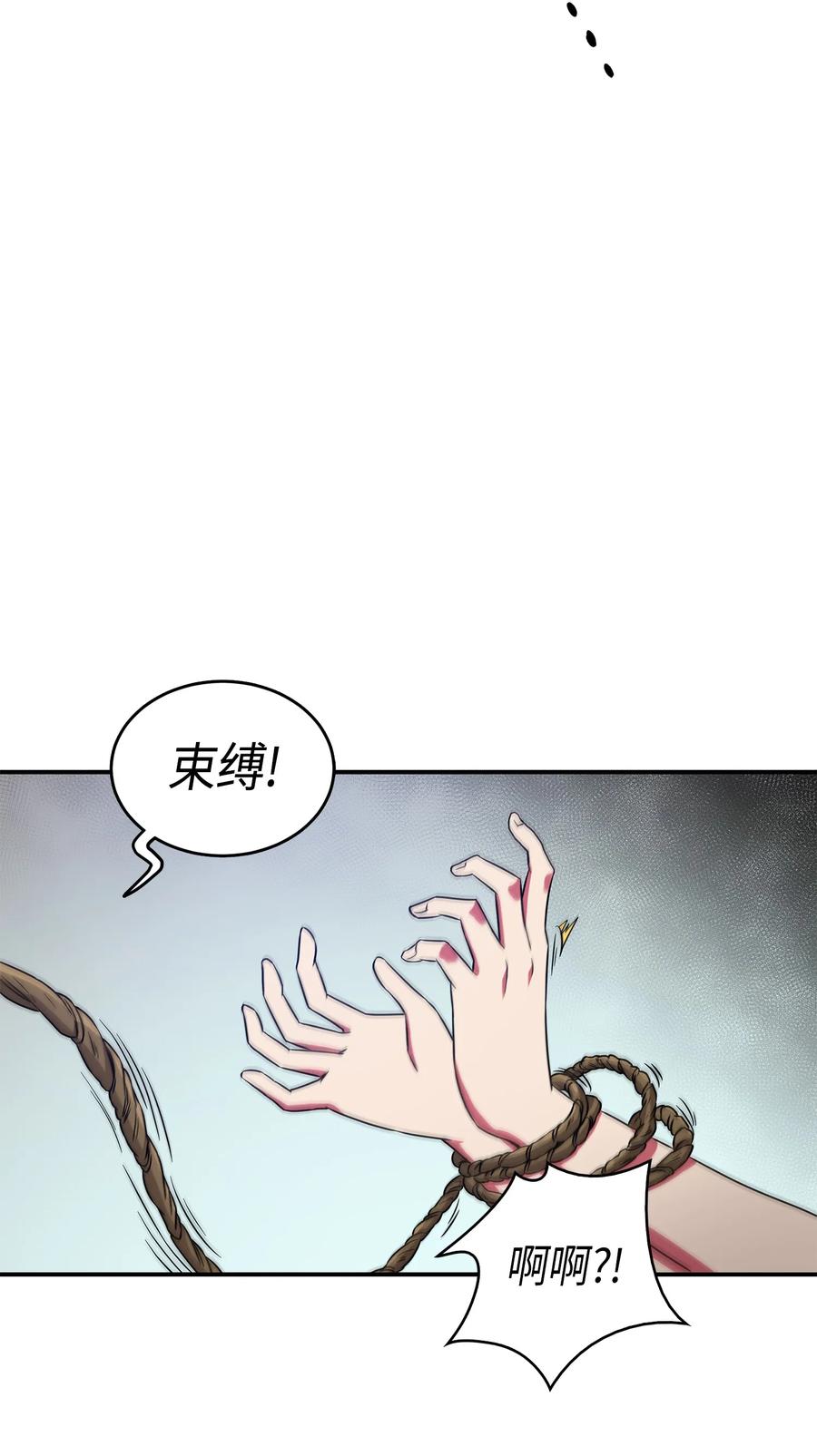 《我独自盗墓》025 特别的约会 第23页
