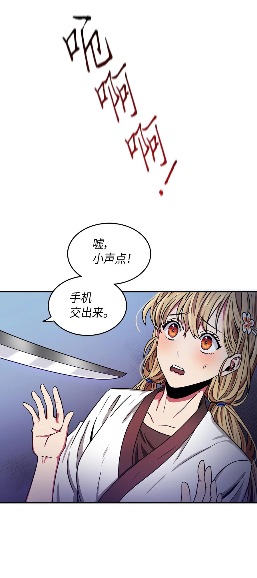 《我独自盗墓》025 特别的约会 第14页