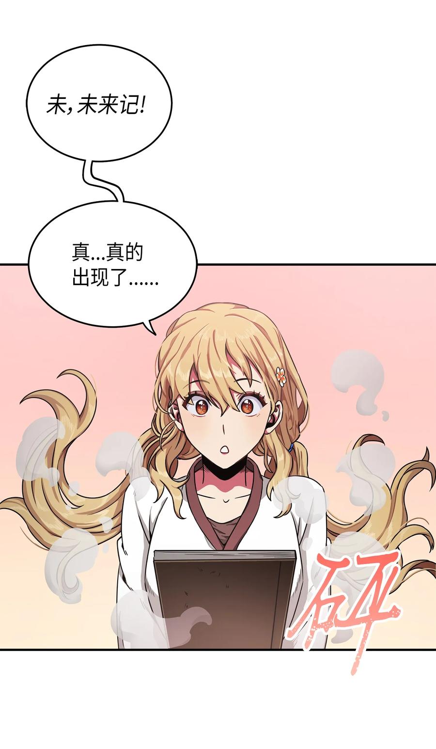 《我独自盗墓》025 特别的约会 第35页