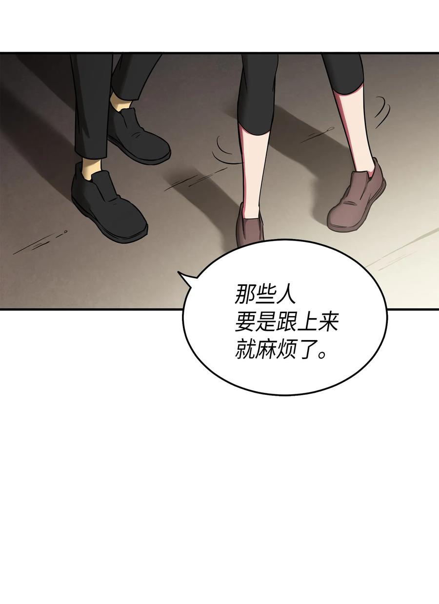 《我独自盗墓》025 特别的约会 第18页