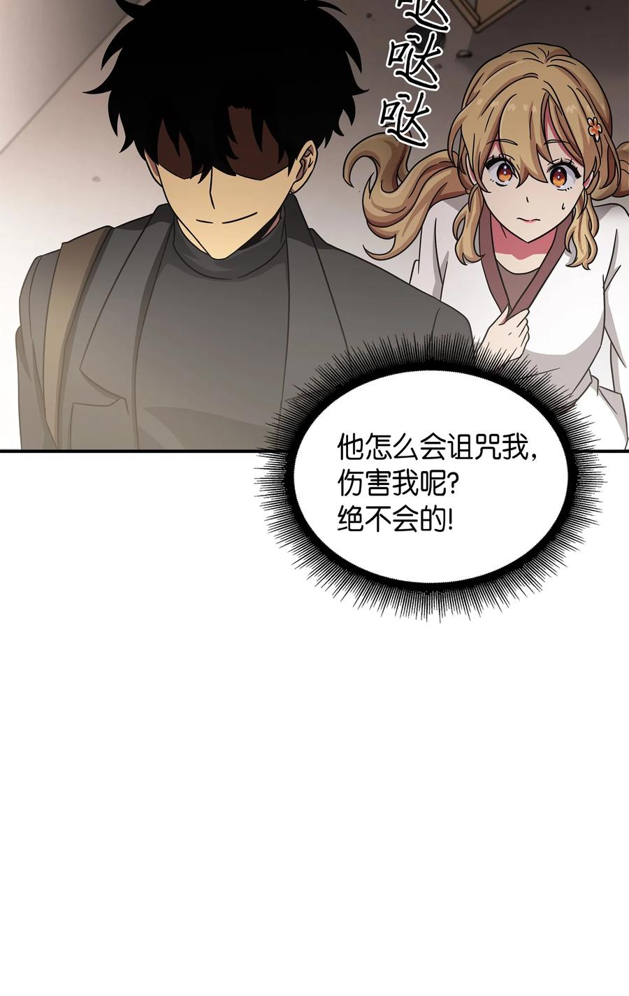 《我独自盗墓》025 特别的约会 第9页