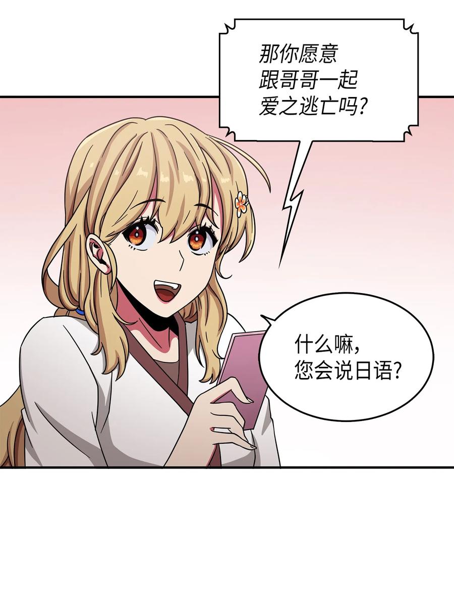 《我独自盗墓》025 特别的约会 第3页