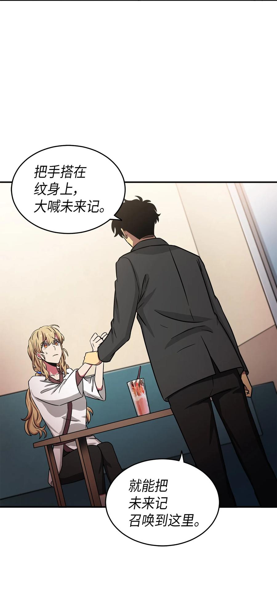 《我独自盗墓》025 特别的约会 第33页