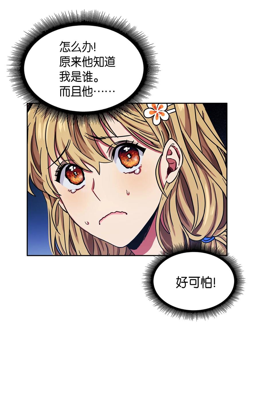 《我独自盗墓》025 特别的约会 第20页