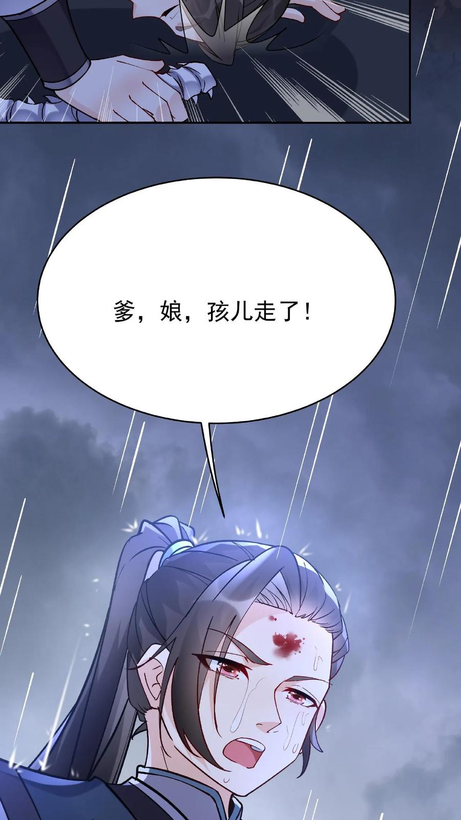 这个反派有点良心，但是不多！ 第24话 骨肉分离 第30页