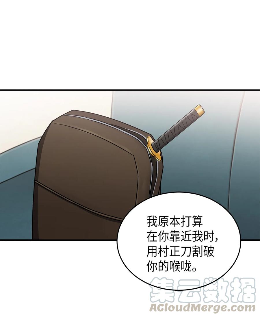 《我独自盗墓》025 特别的约会 第28页