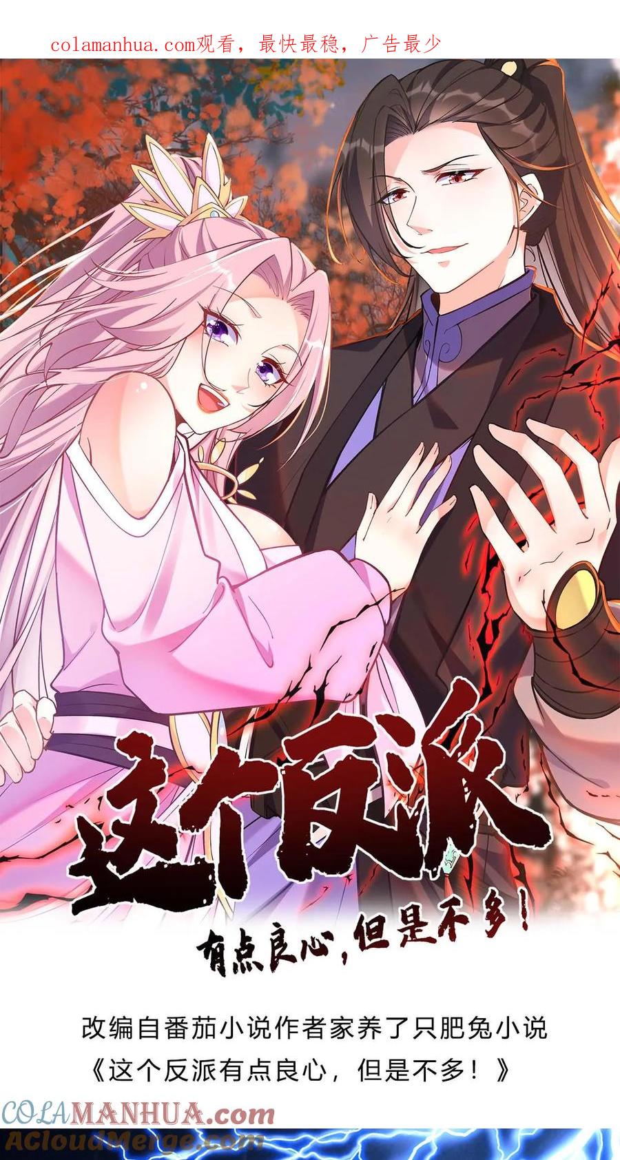 这个反派有点良心，但是不多！ 第24话 骨肉分离 第1页