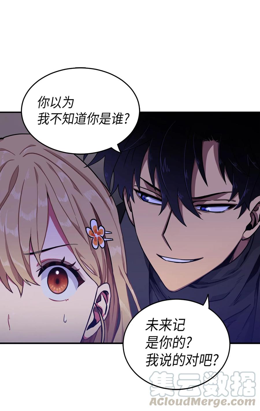《我独自盗墓》025 特别的约会 第19页
