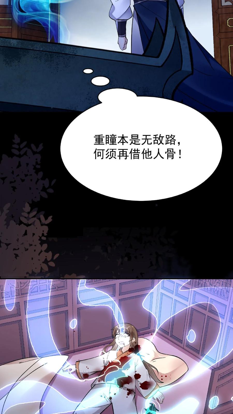 这个反派有点良心，但是不多！ 第24话 骨肉分离 第22页