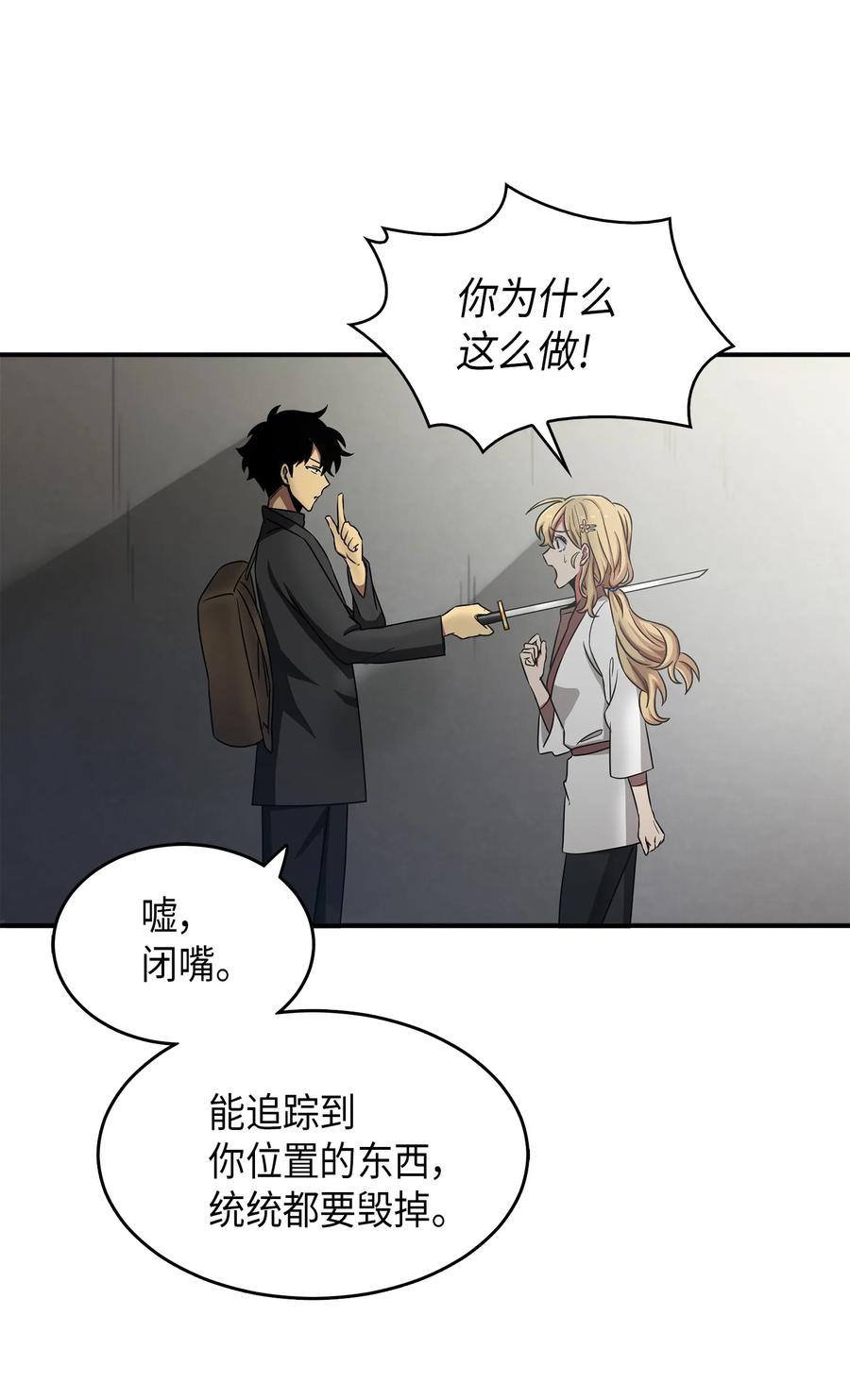 《我独自盗墓》025 特别的约会 第17页