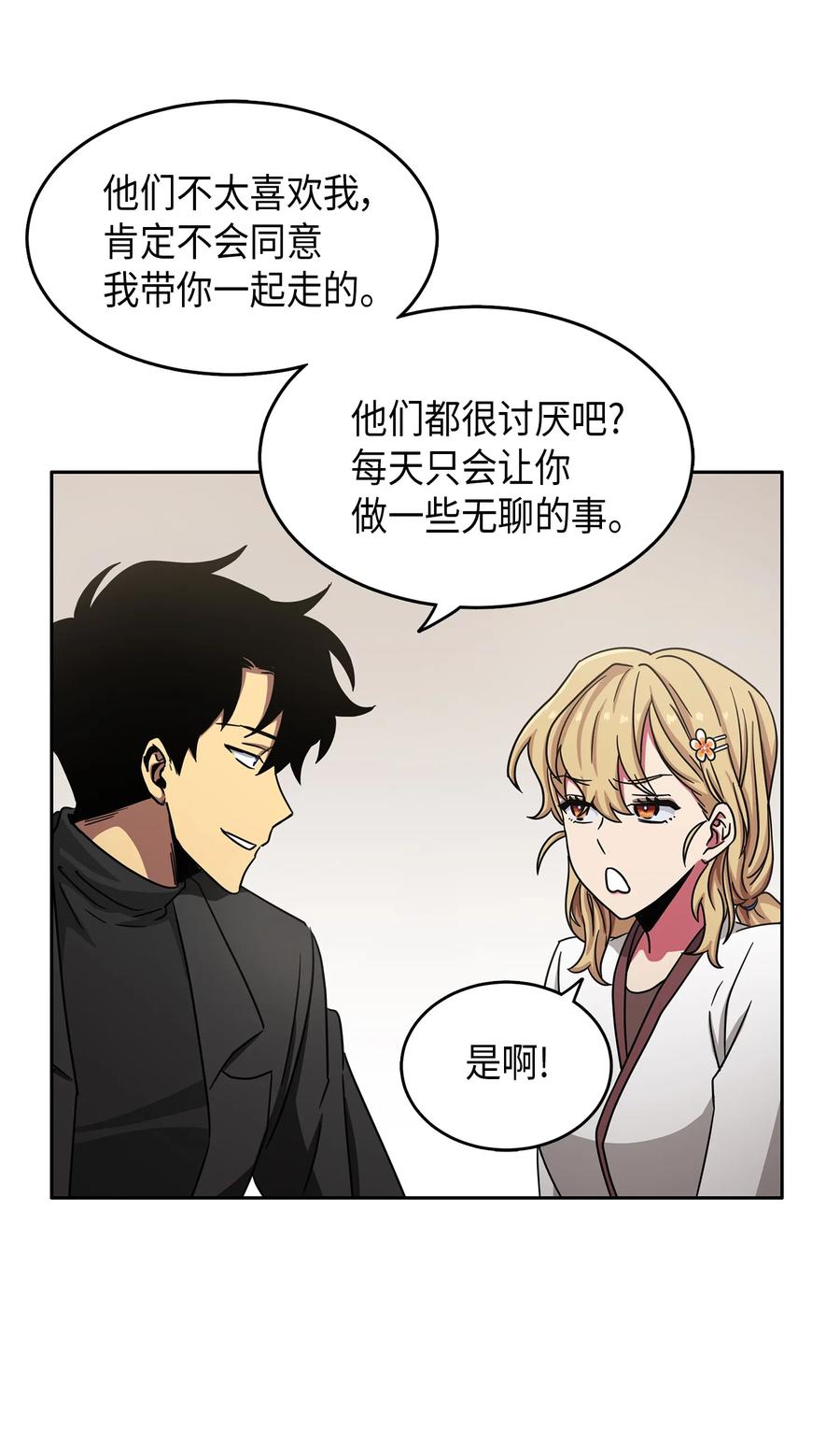 《我独自盗墓》025 特别的约会 第6页
