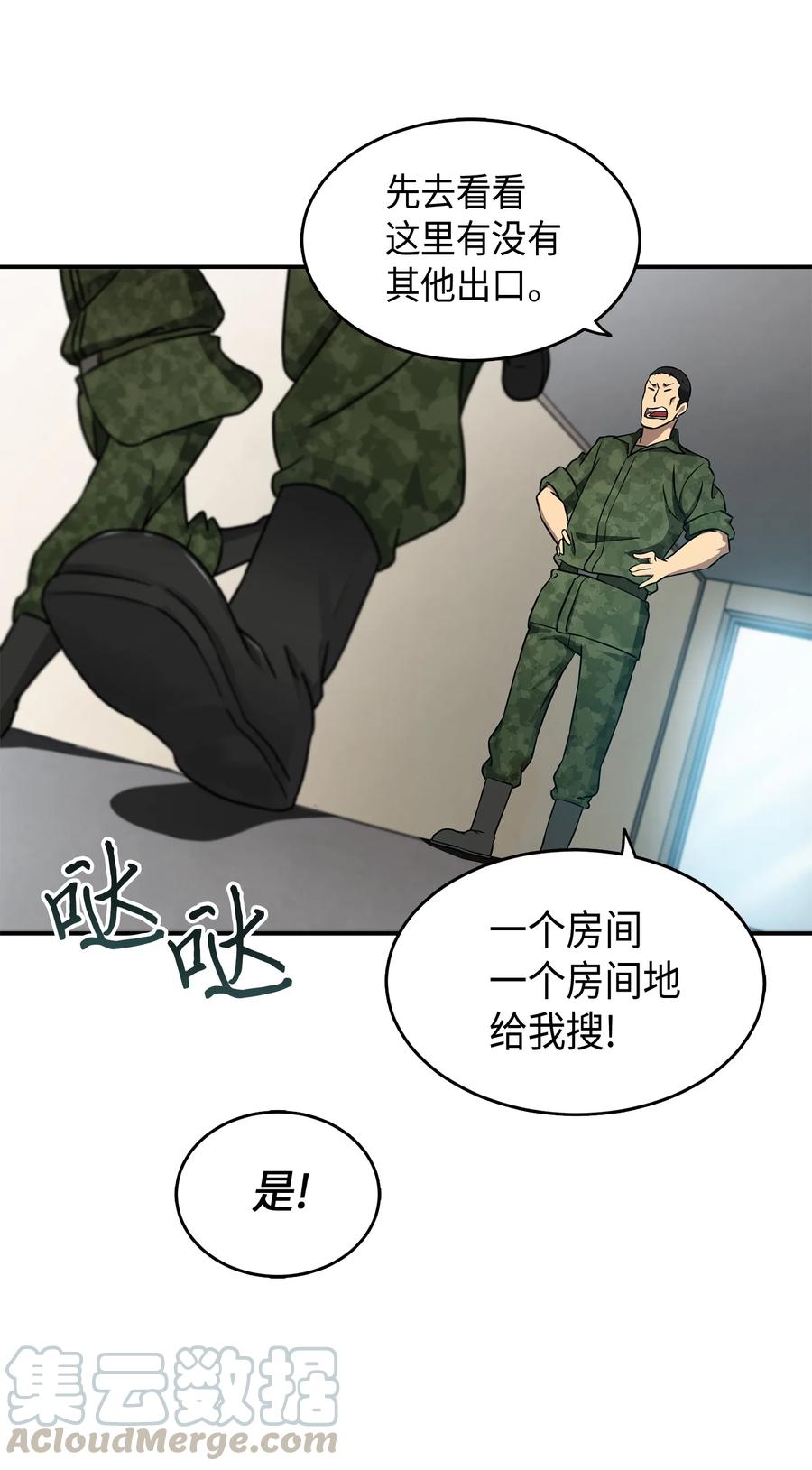 《我独自盗墓》026 未来记的消亡 第16页